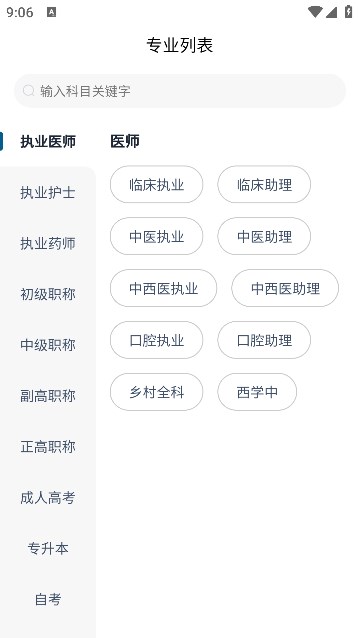 上岸巴士软件最新版截图2: