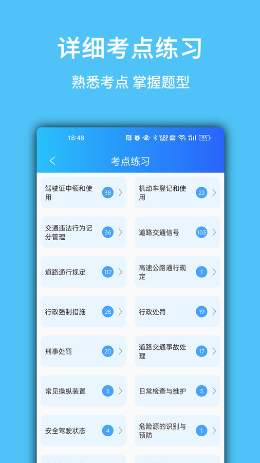 摩托驾考易题app版截图1: