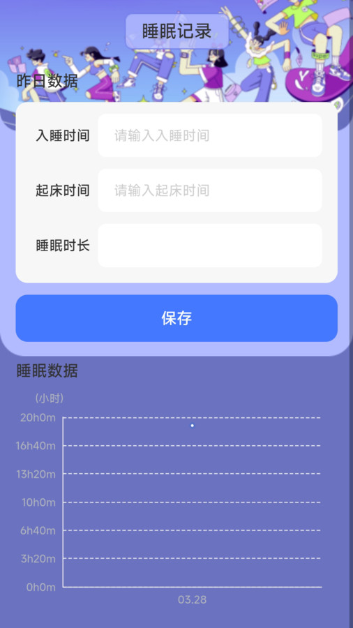 逐梦计步app最新版截图2: