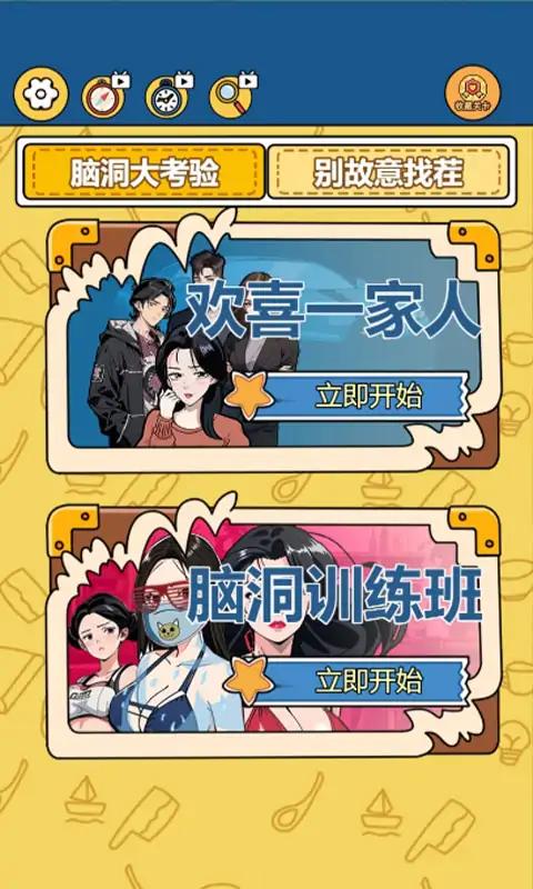 別故意找茬安卓最新版截圖3