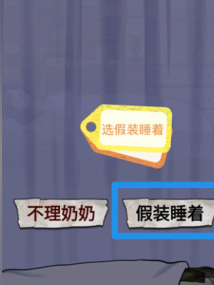 怪談研究所照顧好奶奶通關(guān)攻略