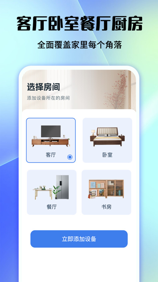 好用萬(wàn)能遙控器截圖3