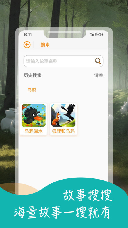 寶寶益智故事截圖4