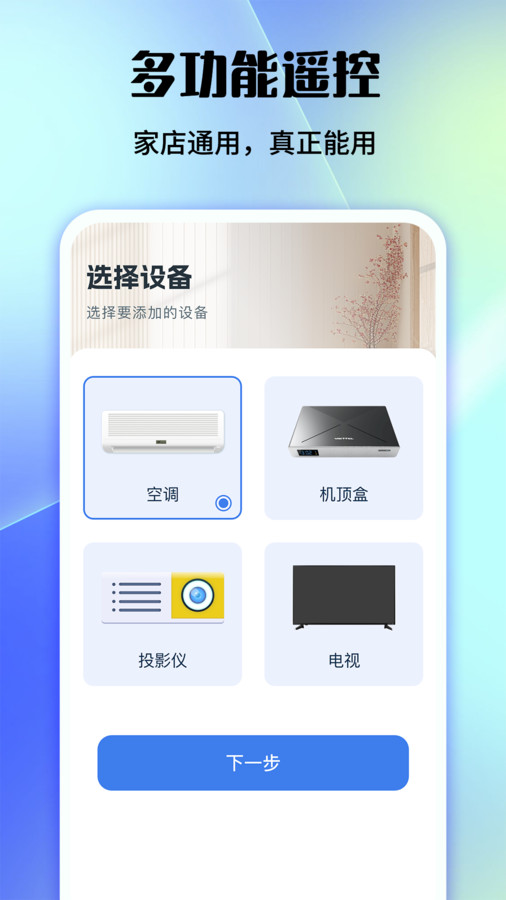 好用萬(wàn)能遙控器截圖4