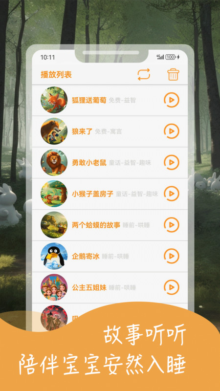 寶寶益智故事截圖2
