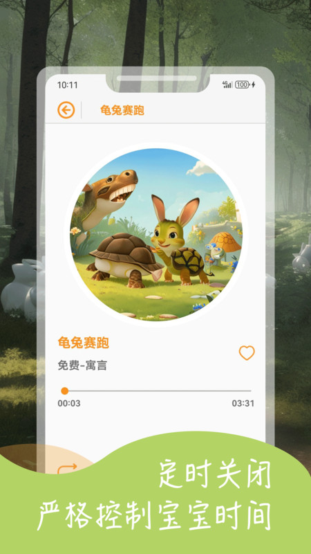 寶寶益智故事截圖3