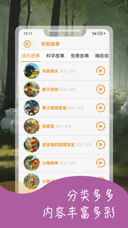 寶寶益智故事截圖1