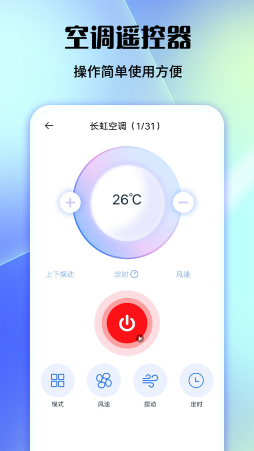 好用萬(wàn)能遙控器截圖2