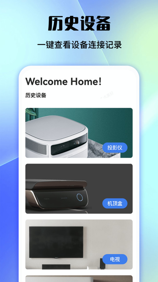 好用萬(wàn)能遙控器截圖1