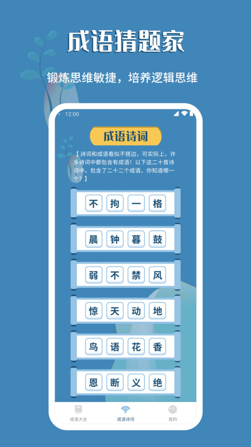 成语猜题家截图1: