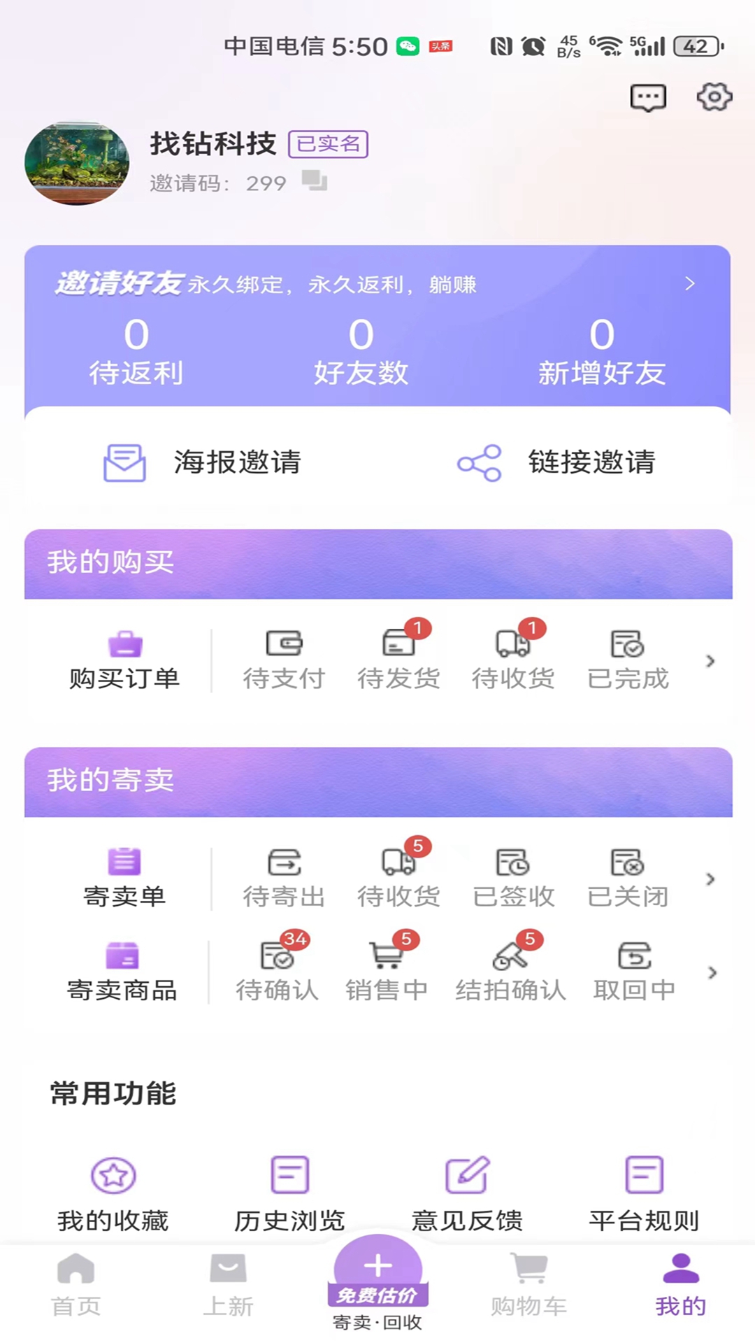 找鉆二手珠寶截圖4