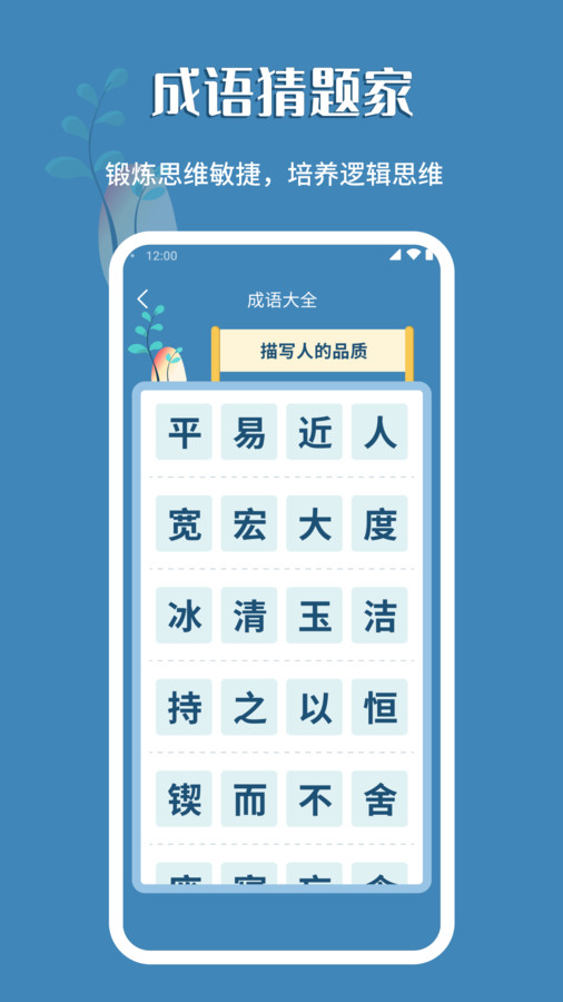 成语猜题家截图3: