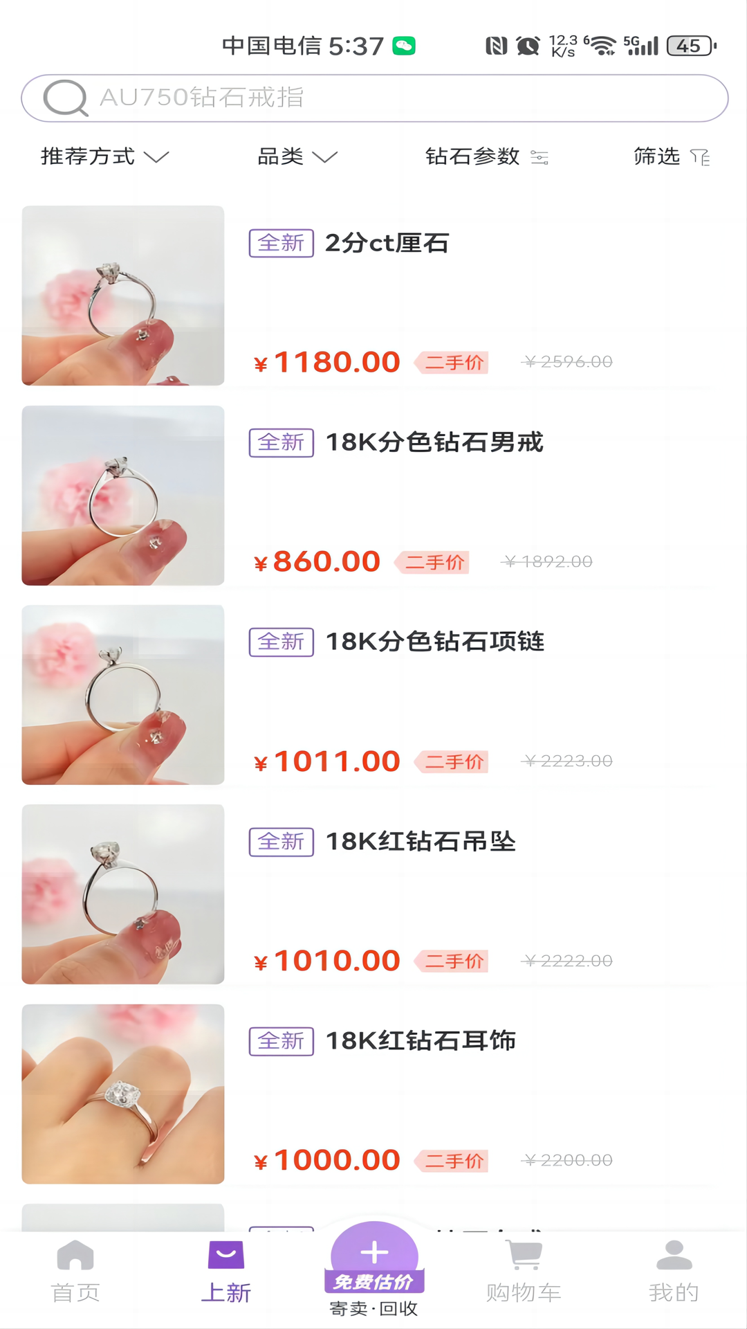 找鉆二手珠寶截圖2