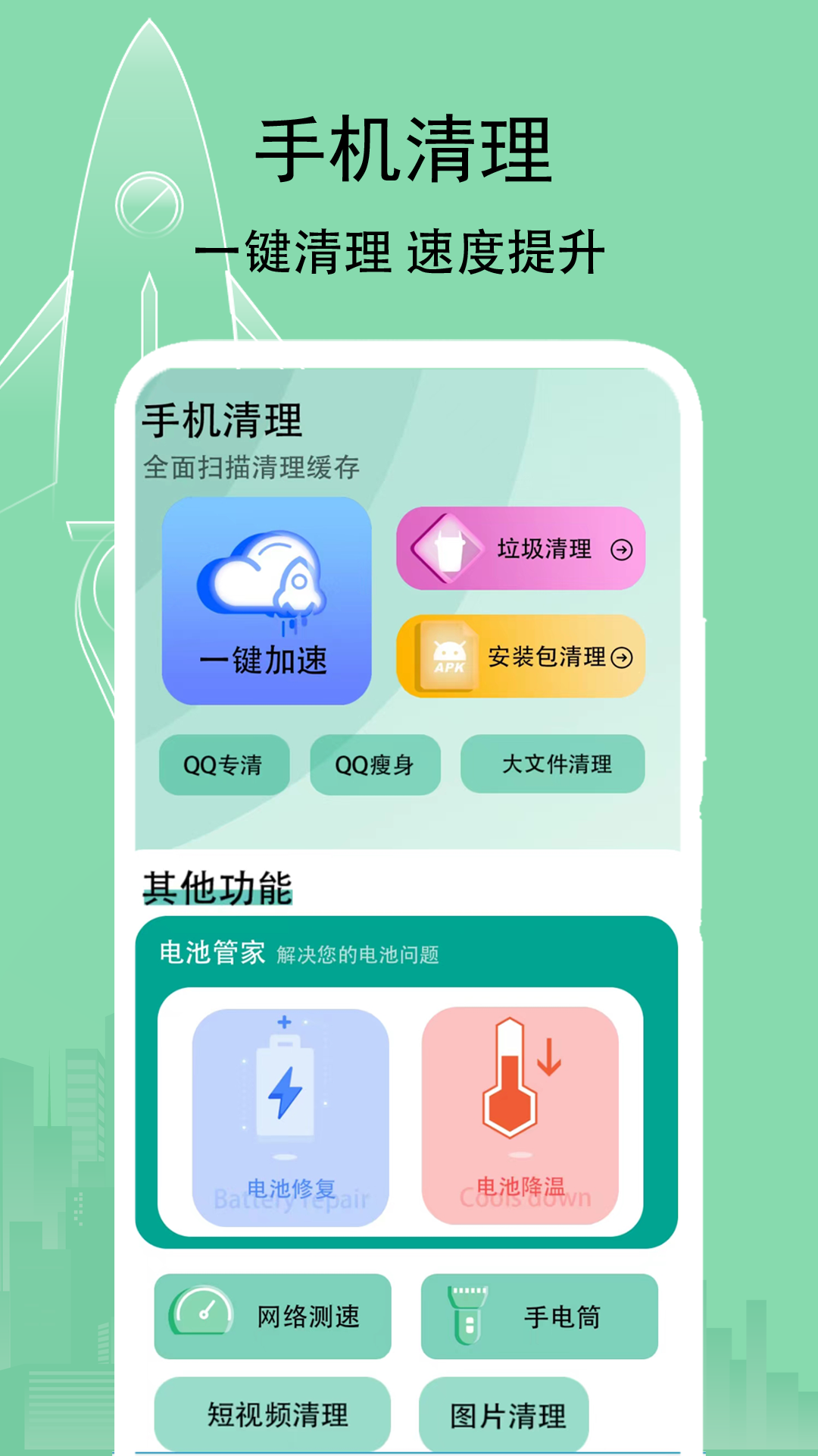 大师一键清理截图4: