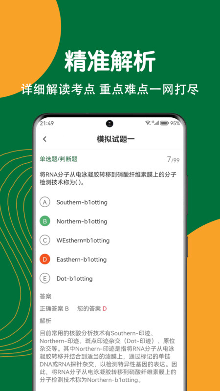 執(zhí)業(yè)獸醫(yī)刷題狗截圖3
