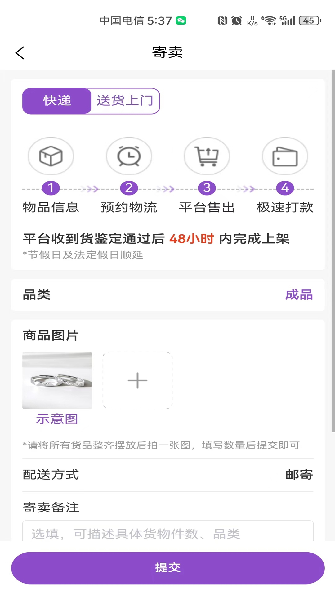 找鉆二手珠寶截圖3