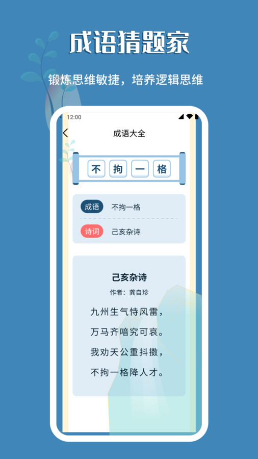 成语猜题家截图4: