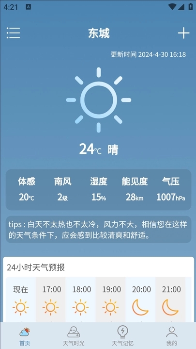 乐满天气截图4: