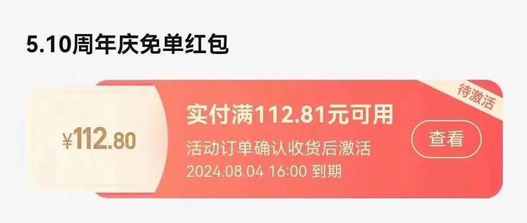 淘寶510周年慶免單紅包怎么用 淘寶免單紅包使用方法
