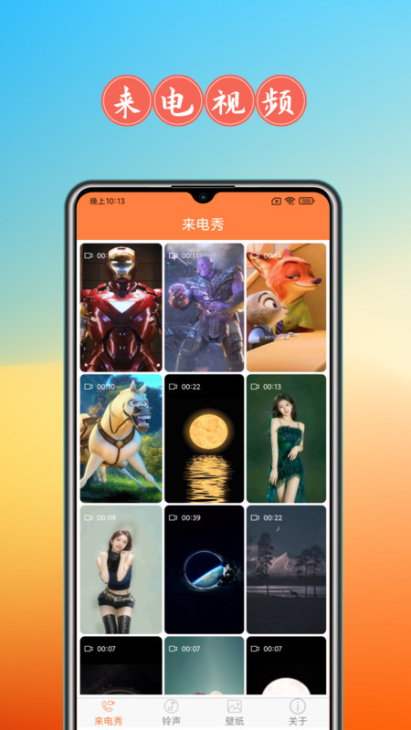 免費(fèi)來(lái)電秀截圖1