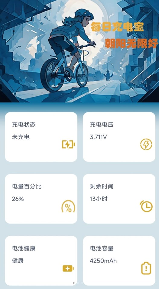 每日充電寶截圖4