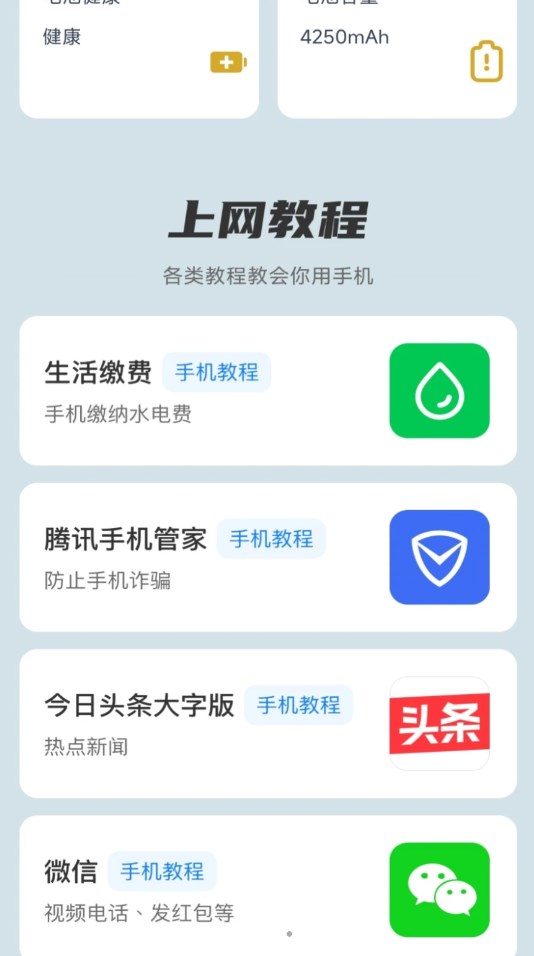 每日充電寶截圖1