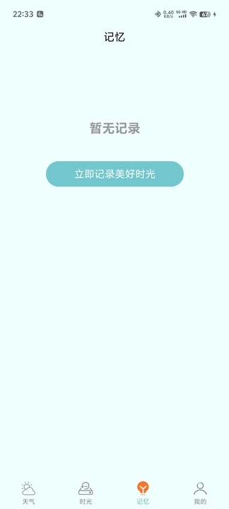 詩詩天氣截圖2