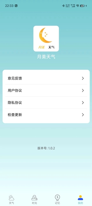 詩詩天氣截圖1