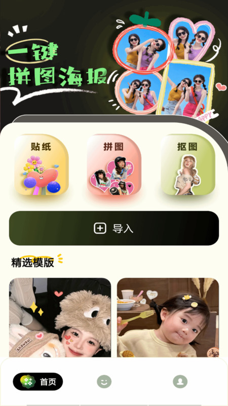 神奇貼紙相機截圖2