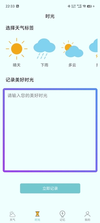詩詩天氣截圖4