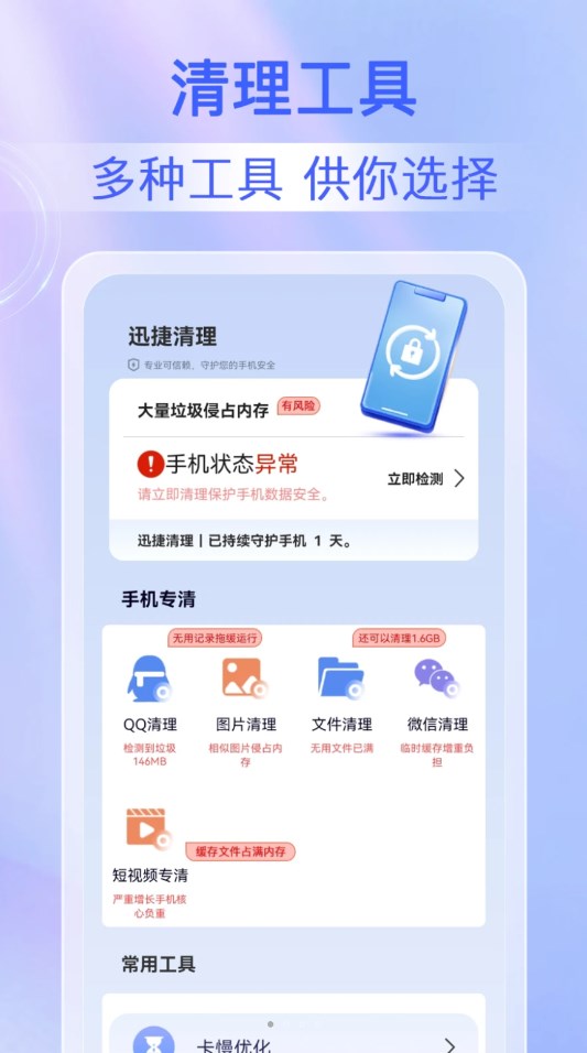 鹿尘迅捷清理截图4: