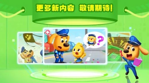 啦咘啦哆警長的安全啟蒙截圖1