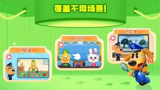 啦咘啦哆警長的安全啟蒙截圖2
