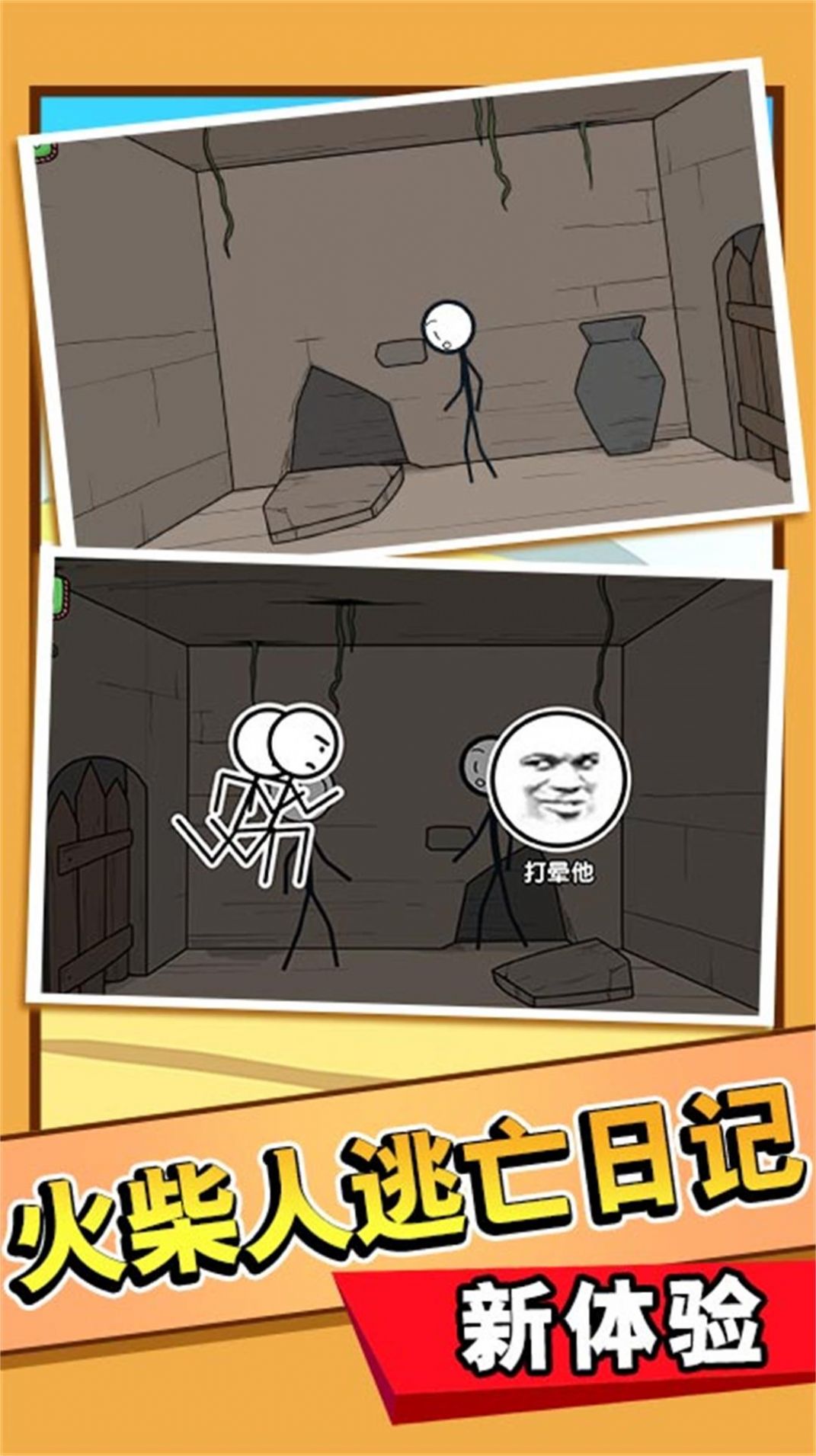 謎題火柴人開腦洞截圖1