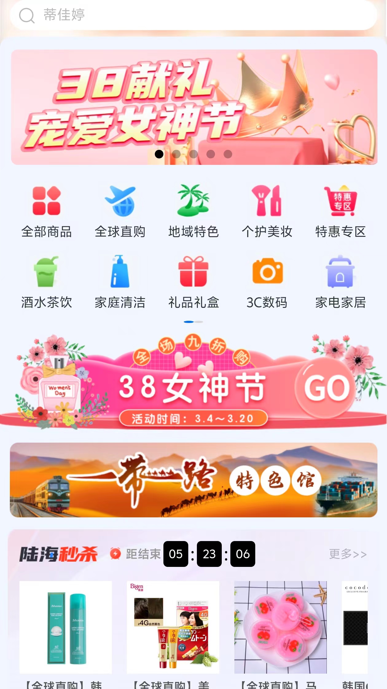 陸海商城截圖3