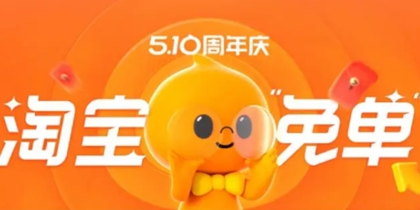 淘寶5月7日21：00免單答案是什么 晚上21點遠親不如近鄰免單答案