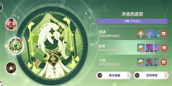 原神凈善的遐歌攻略 凈善的遐歌任務(wù)通關(guān)技巧分享