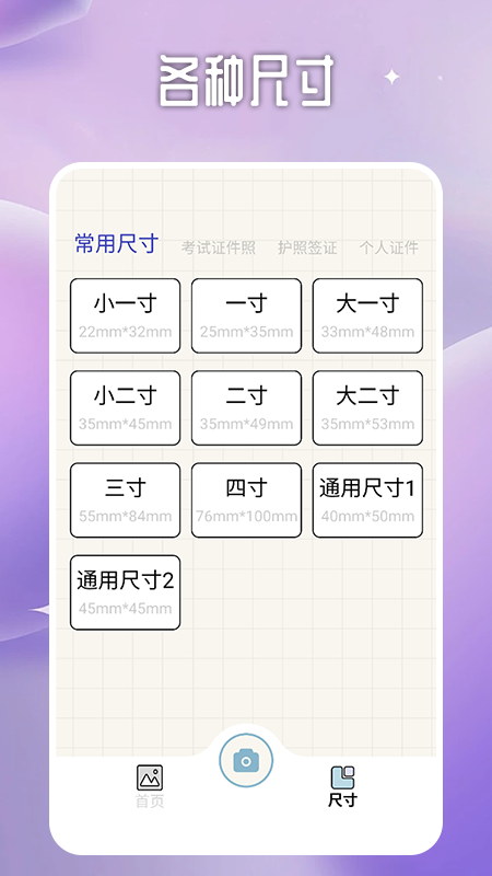 一寸照證件照處理工具截圖2