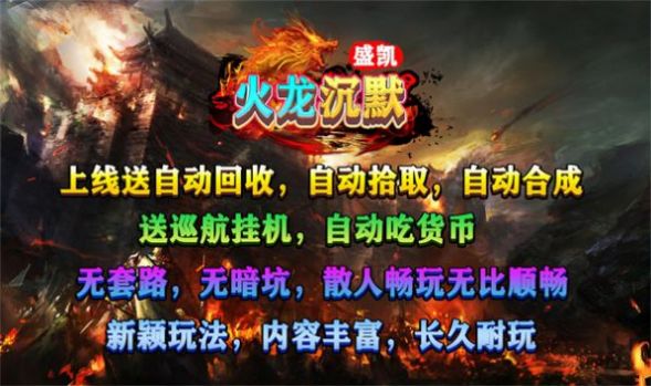盛凱火龍沉默手游正版下載截圖1