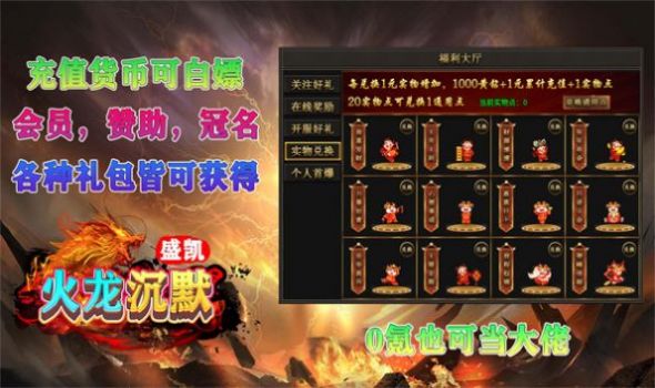 盛凱火龍沉默手游正版下載截圖2