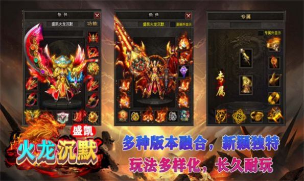 盛凱火龍沉默手游正版下載截圖4