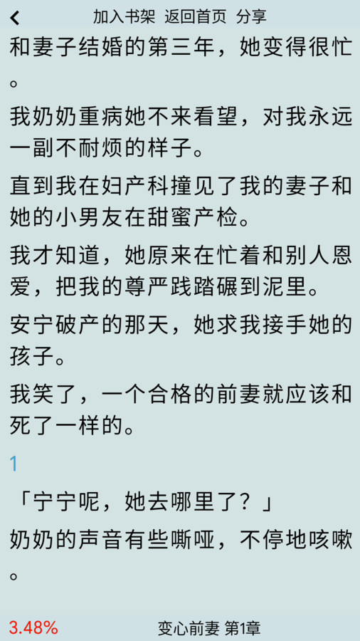 一粒小說app下載截圖3