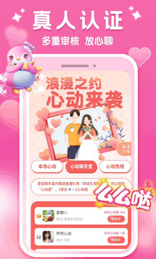 面面偶戀截圖3