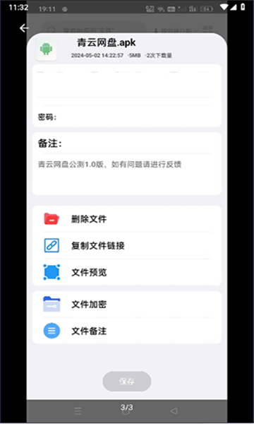 青云網(wǎng)盤截圖1