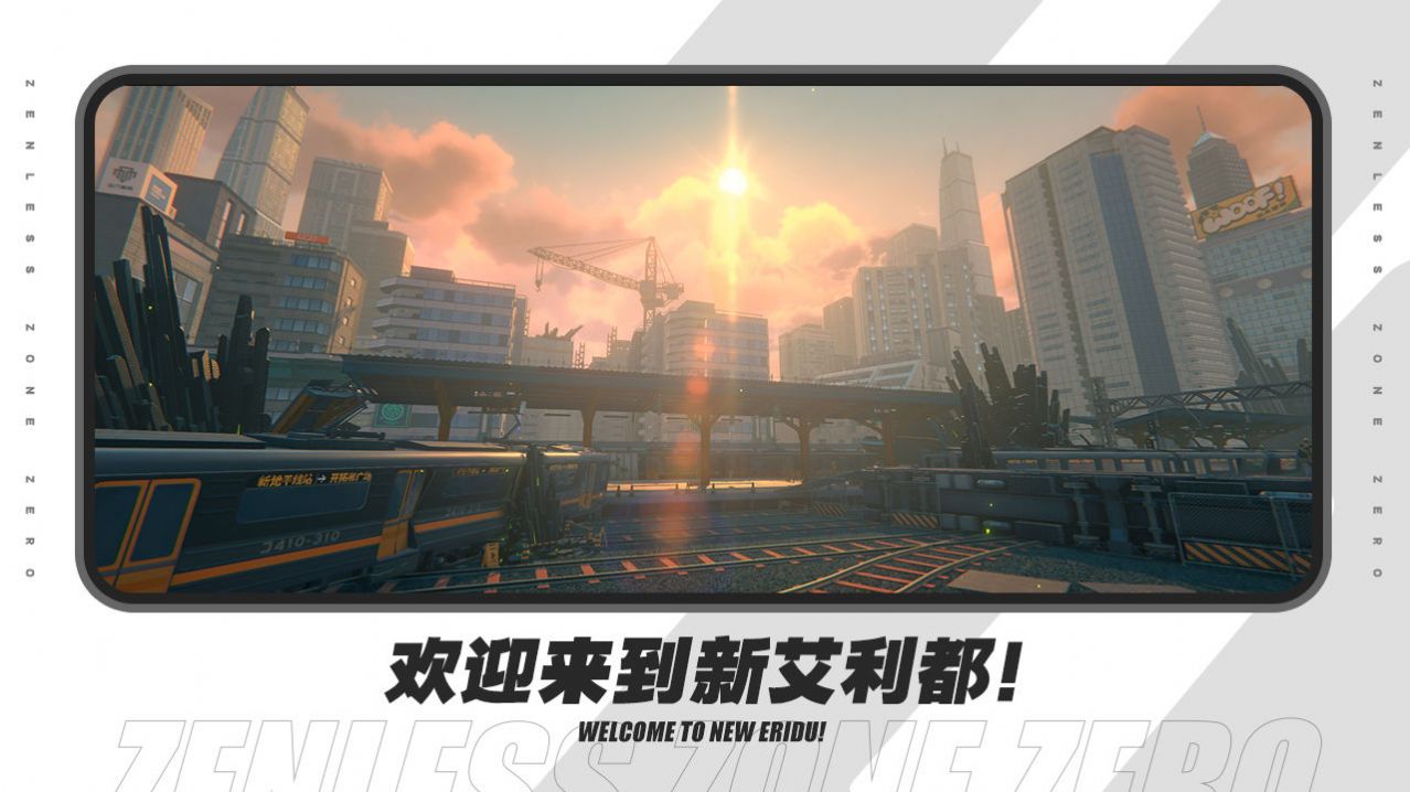 云絕區(qū)零截圖1