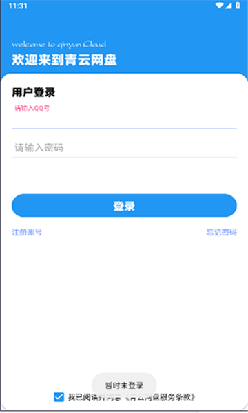 青云網(wǎng)盤截圖3