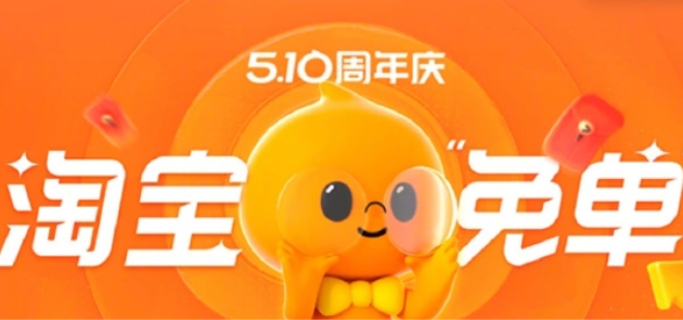 淘寶免單答案大全 淘寶免單今日答案持續(xù)更新