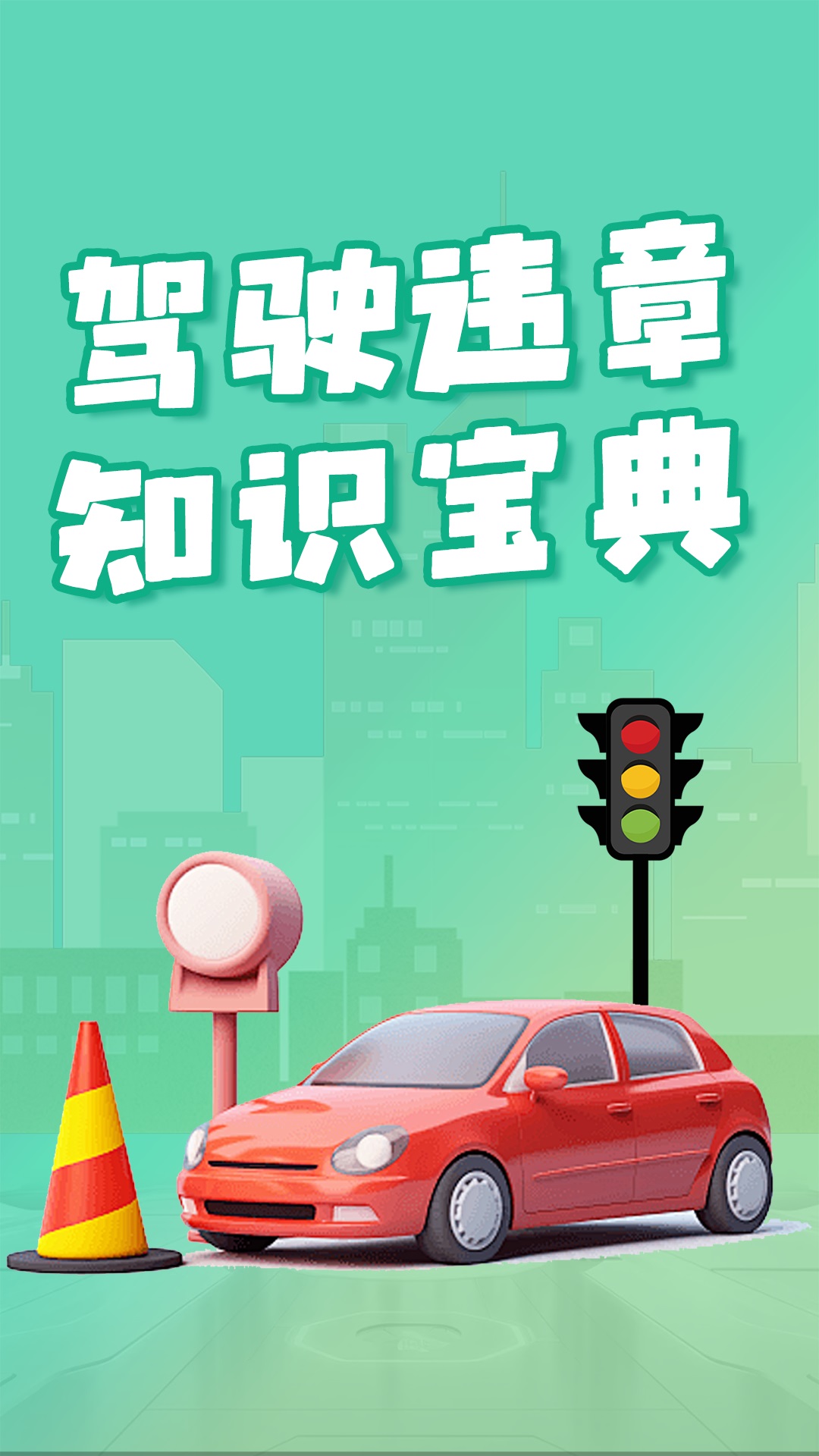 開車違章查詢截圖1