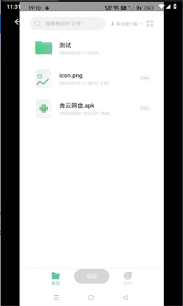 青云網(wǎng)盤截圖4