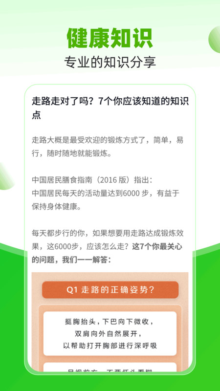 御龍計(jì)步截圖2
